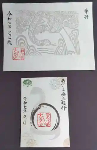 鹿島大神宮の御朱印