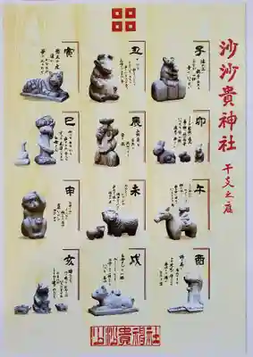 沙沙貴神社(滋賀県)