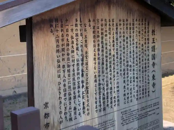 東寺(教王護国寺)(京都府)
