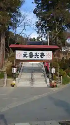 座光如来寺(元善光寺)の山門・神門