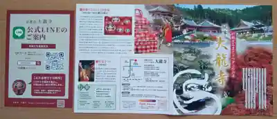 大龍寺(岐阜県)