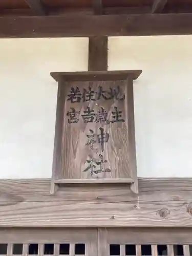 口里大歳神社(兵庫県)