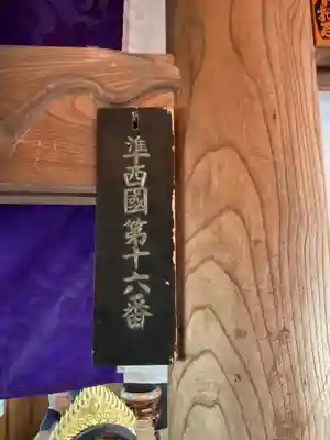 平勝寺のその他建物