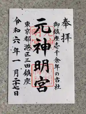 御朱印の記録のために投稿。