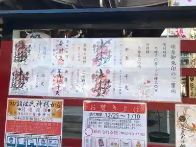 磐井神社(東京都)