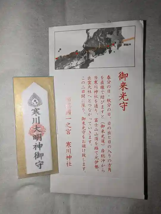寒川神社のお守り