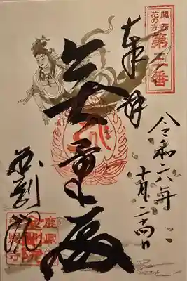 関西花の寺第三番