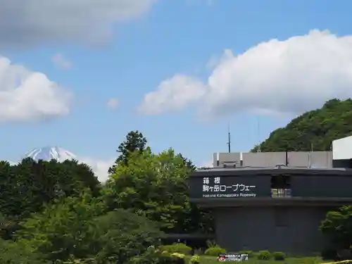 箱根元宮のその他建物