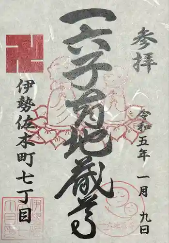 一六子育地蔵尊(神奈川県)