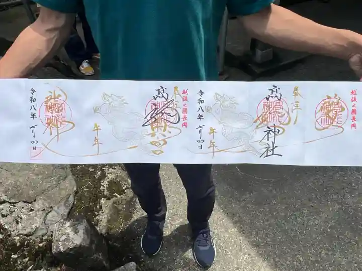高龍神社の御朱印
