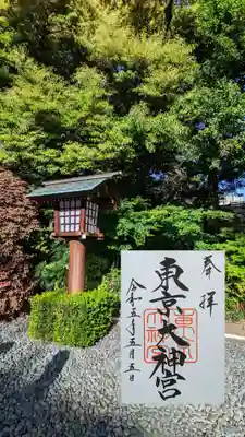 通年御朱印