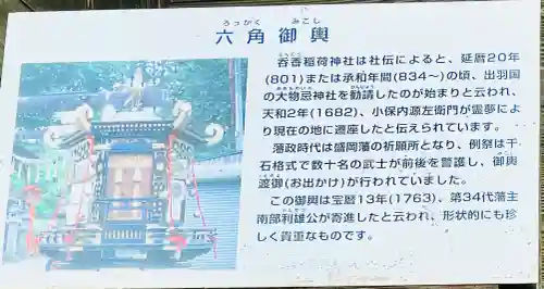 呑香稲荷神社(岩手県)
