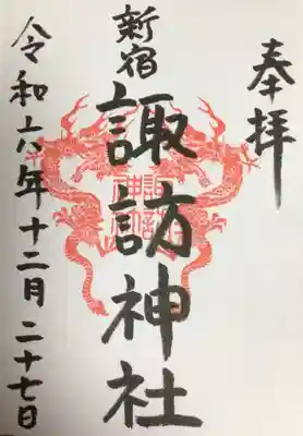 通年の御朱印（書入れていただきました)