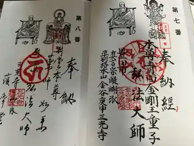 三光寺（三光寺松鷹坊）(愛知県)