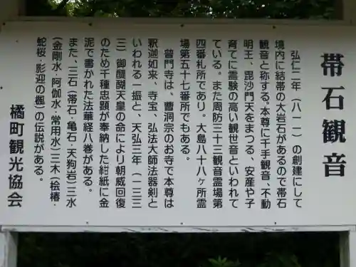 帯石観音(山口県)