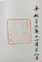 伊勢神宮外宮(豊受大神宮)の御朱印