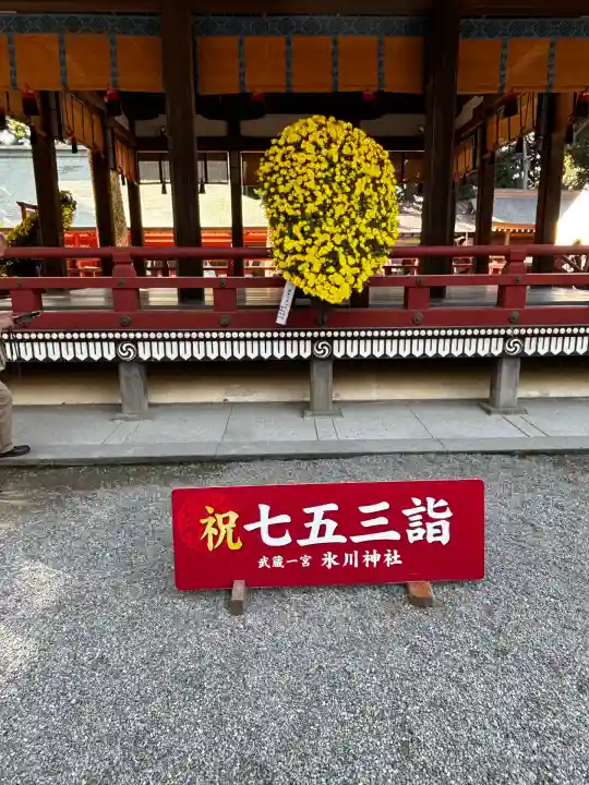 武蔵一宮氷川神社(埼玉県)