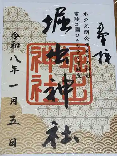 堀出神社(茨城県)