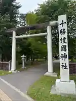 十勝護国神社の鳥居