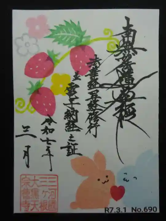 宗徳寺の御朱印