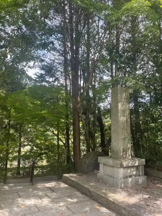 円成寺(奈良県)