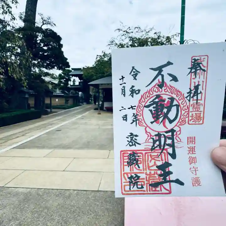 密藏院(埼玉県)