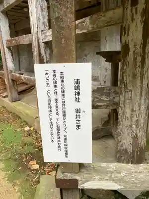 宇良神社(浦嶋神社)(京都府)