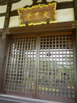 狭山山不動寺のその他建物