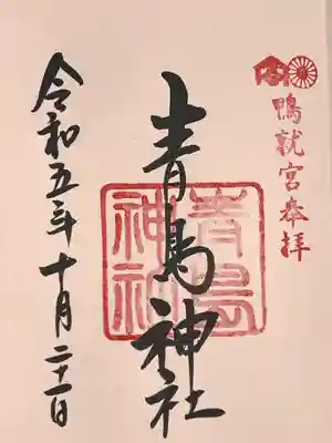 青島神社（青島神宮）(宮崎県)