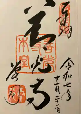 善光寺(長野県)