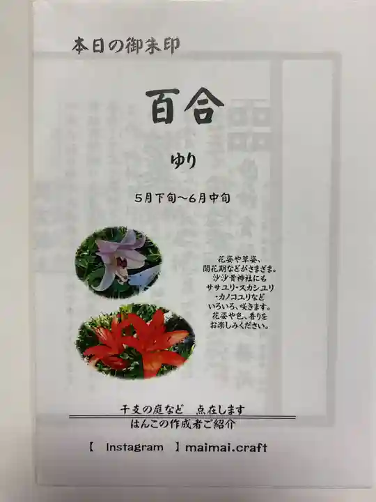 沙沙貴神社(滋賀県)