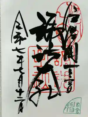 諏訪大社上社前宮(長野県)