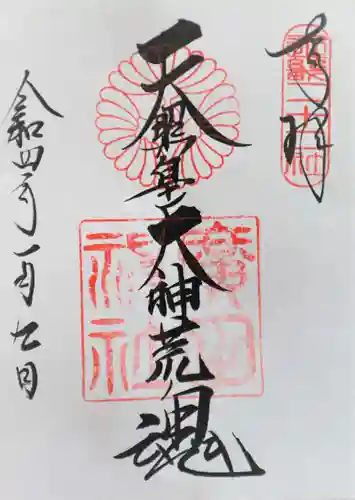 廣田神社(兵庫県)