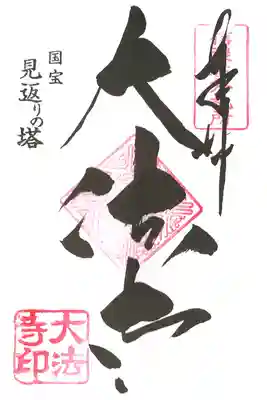 御朱印帳とともに頂きました