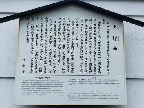 大行寺(京都府)