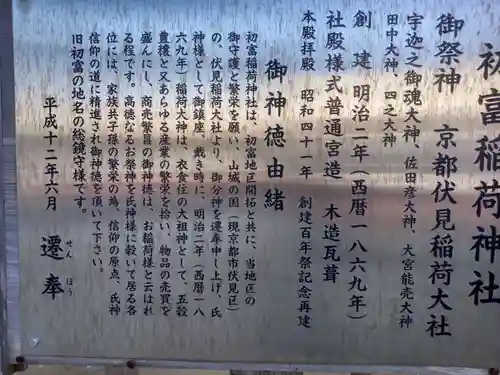 初富稲荷神社(千葉県)