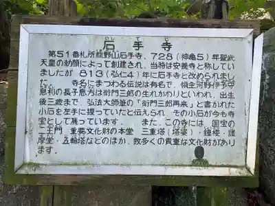 石手寺(愛媛県)