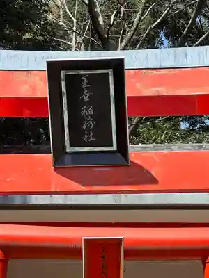 大木神社(三重県)