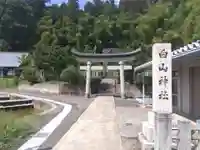 白山神社(福井県)