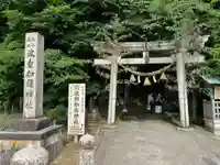 日本唯一香辛料の神 波自加彌神社(石川県)