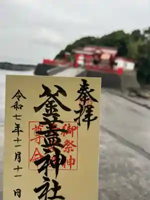 射楯兵主神社(鹿児島県)