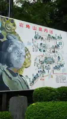 岩角山 岩角寺のその他建物