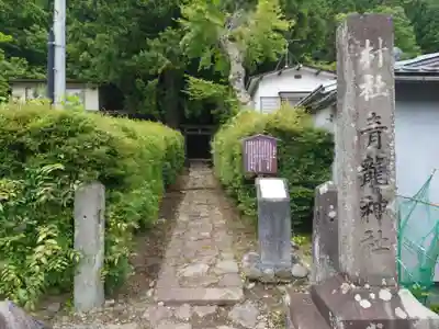 青龍神社(栃木県)