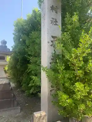 天神社（天池西町）のその他建物