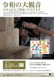 伊勢の国 四天王寺(三重県) 2023年02月22日(水)〜(2023年02月21日(火) 12時25分18秒投稿)