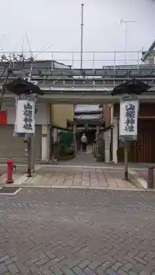 山桜神社のその他建物