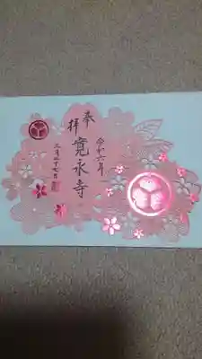 徳川切り絵特別御朱印✨