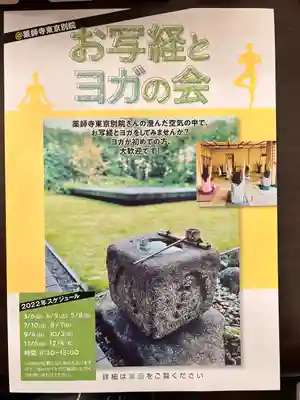 薬師寺東京別院(東京都)