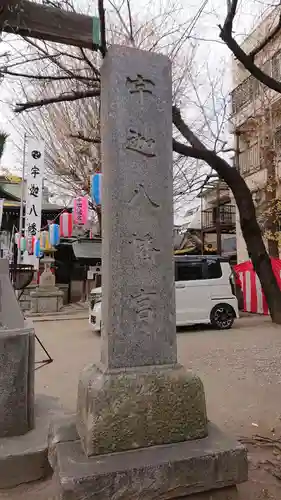 宇迦八幡宮のその他建物