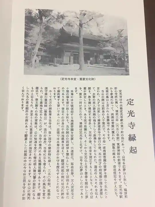 定光寺の歴史